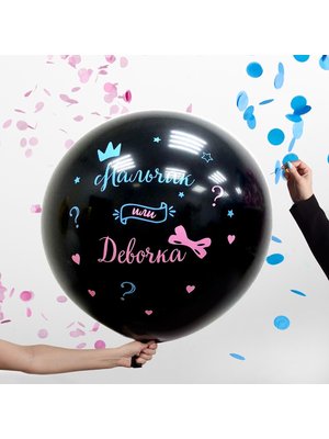 ГЕНДЕРНЫЙ ШАР 80см (ВОЗДУХ)